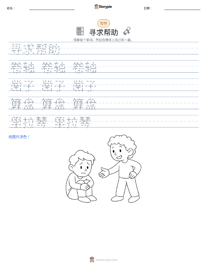 写作练习