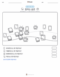 수면 루틴 인쇄 가능한 워크시트 미리보기