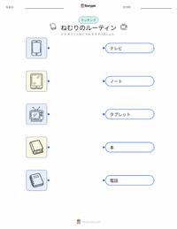 睡眠ルーティン の子供向け印刷可能ワークシート