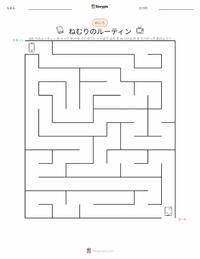 睡眠ルーティン の印刷可能ワークシートプレビュー