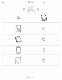 معاينة ورقة العمل القابلة للطباعة روتين النوم