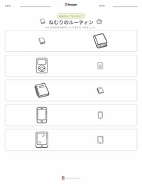 睡眠ルーティン の印刷可能ワークシートプレビュー