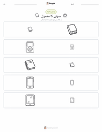 نیند کا معمول پرنٹ کرنے کے قابل ورکشیٹ کا پیش نظارہ