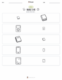 睡眠习惯 可打印工作表预览