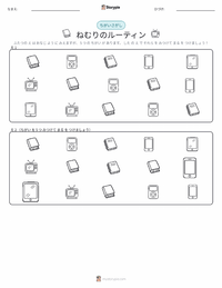 睡眠ルーティン の印刷可能ワークシートプレビュー