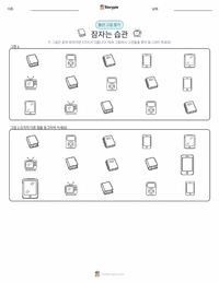 수면 루틴 인쇄 가능한 워크시트 미리보기