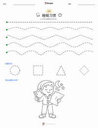 睡眠习惯 可打印工作表预览