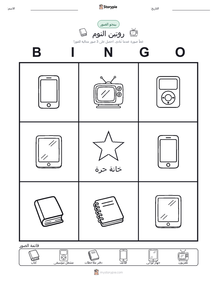 بينغو الصور