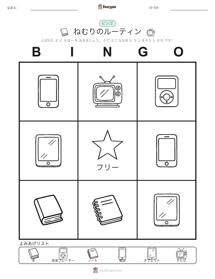 ピクチャービンゴ