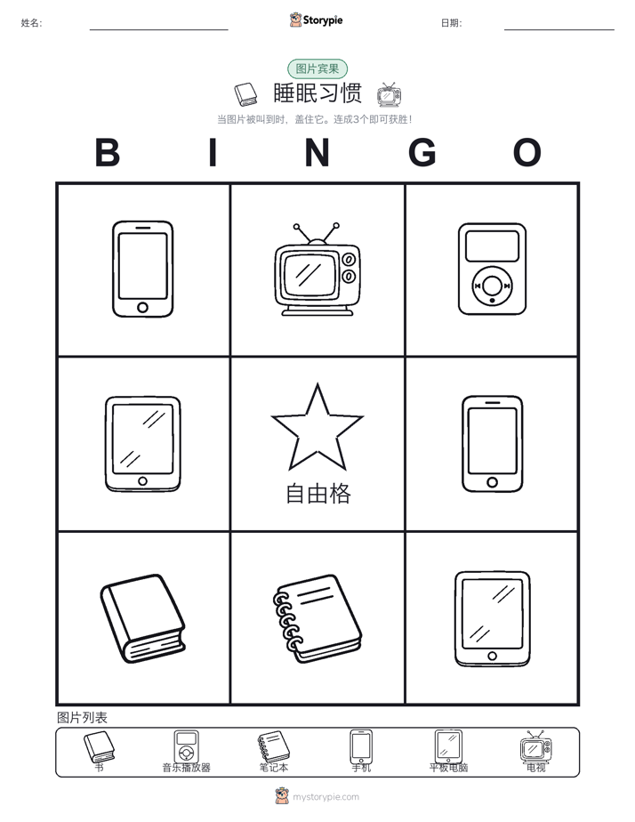 图片宾果