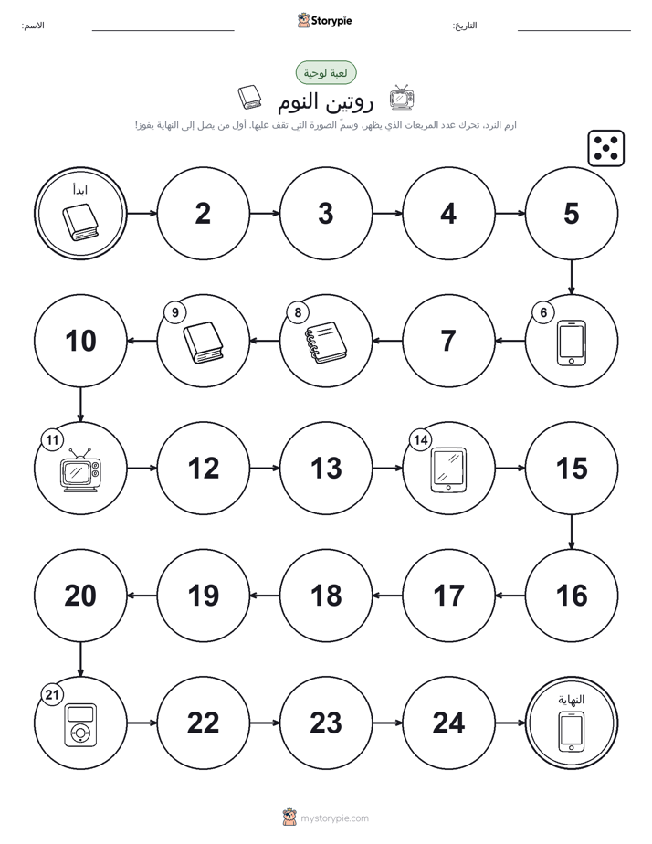 لعبة لف و تحرك