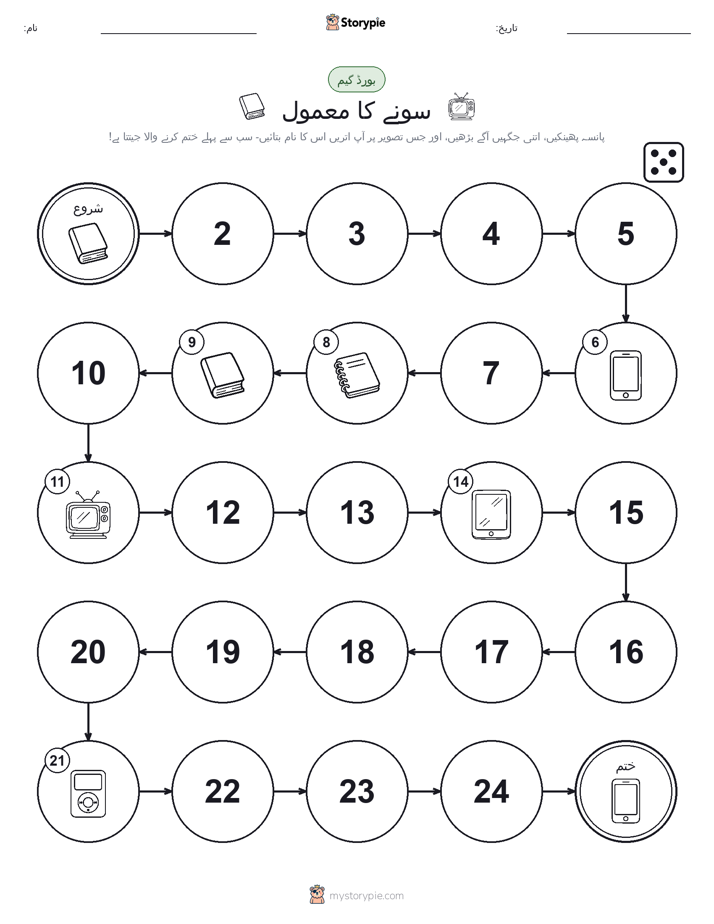 رول اور منتقل کریں کھیل