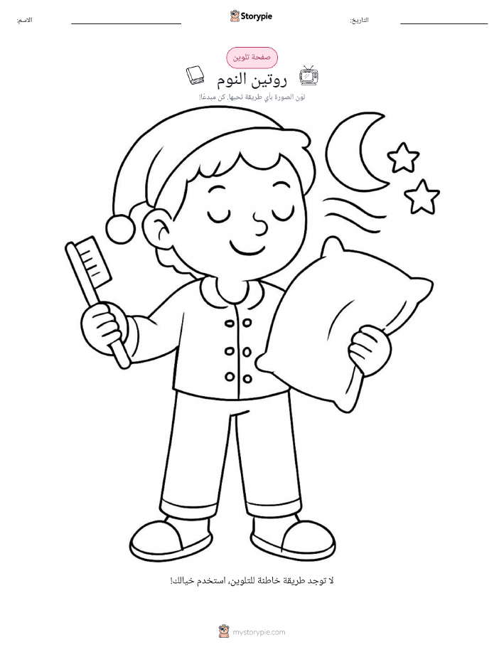 صفحة تلوين