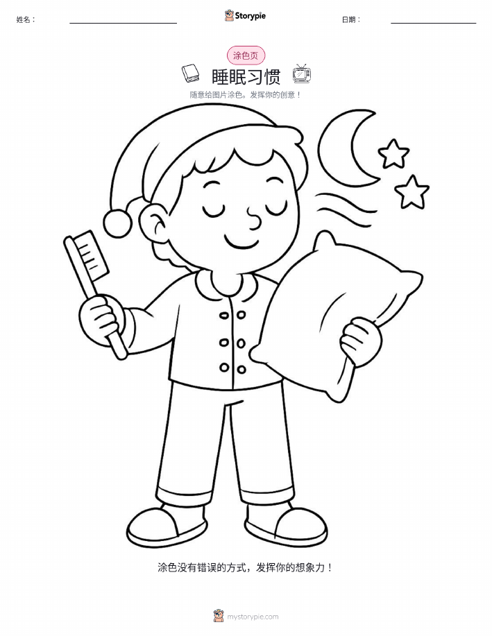 涂色页