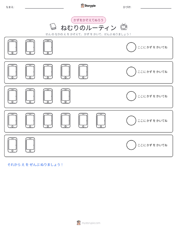 数えて色を塗ろう
