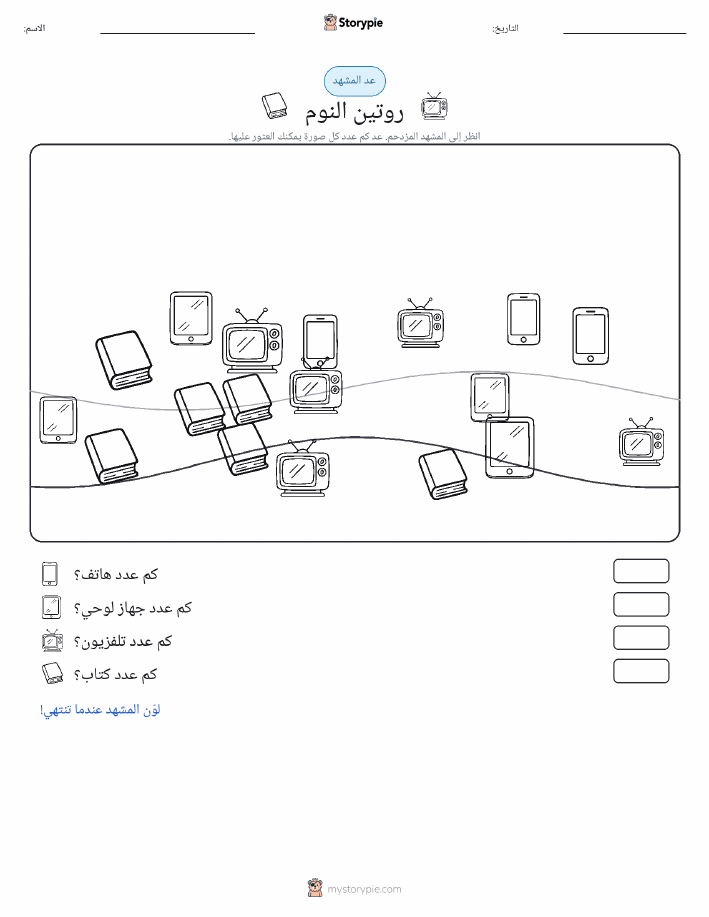 مشهد العد