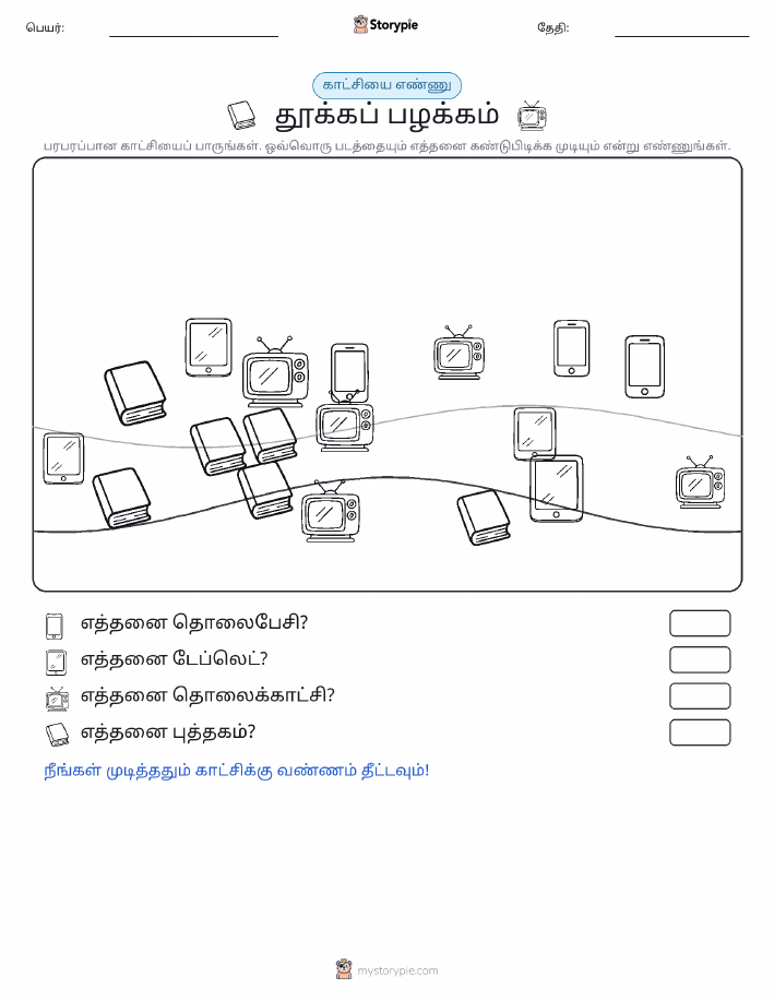 எண்ணிக்கை காட்சி