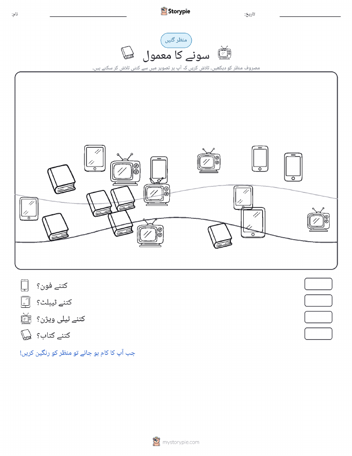 گنتی کا منظر