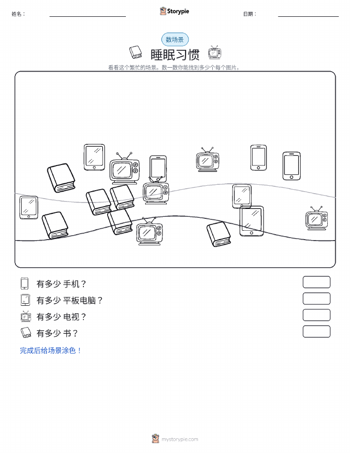 计数场景
