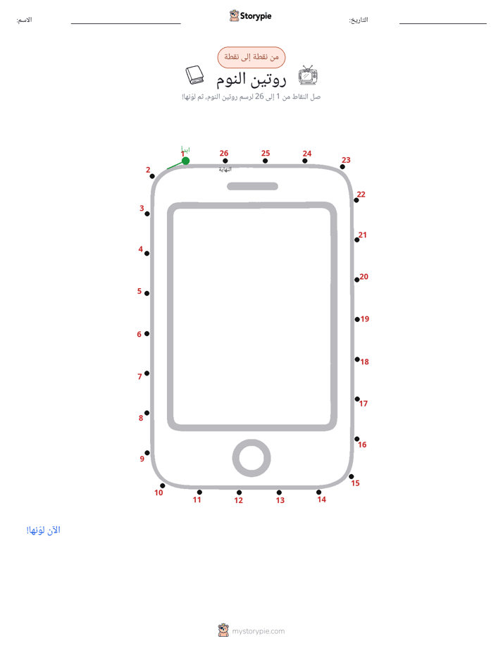 نقطة إلى نقطة