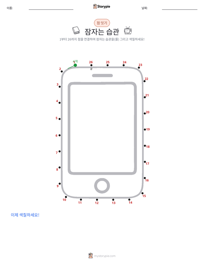점 연결하기
