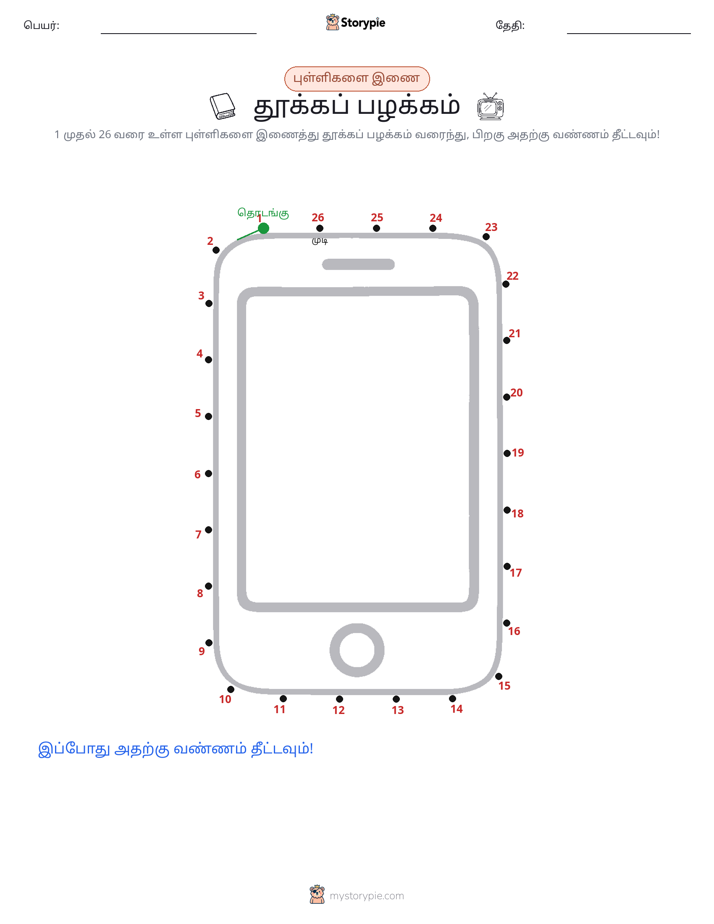 முத்து இணைப்பு