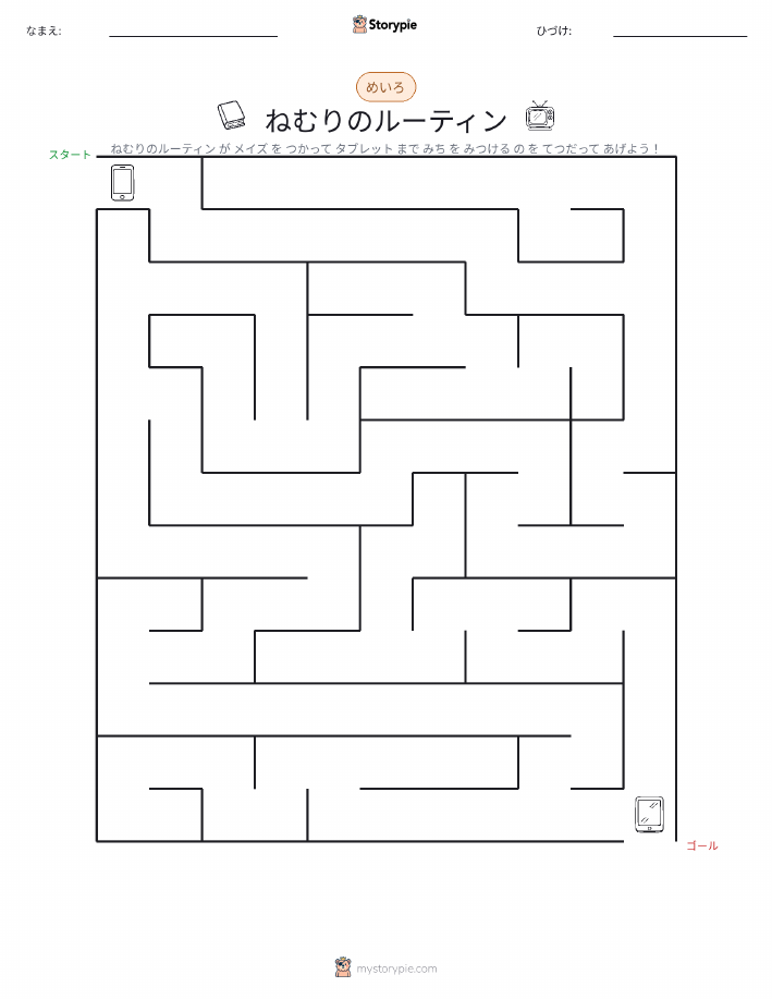 迷路