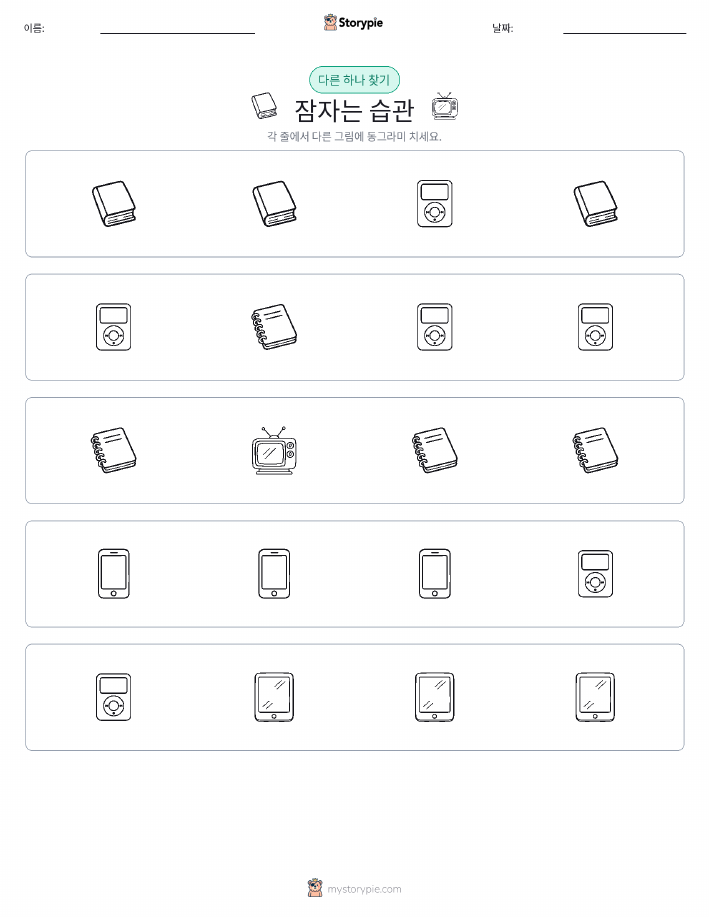 이상한 것 찾기