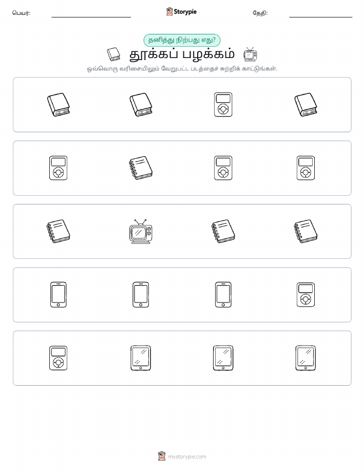 தவறானது