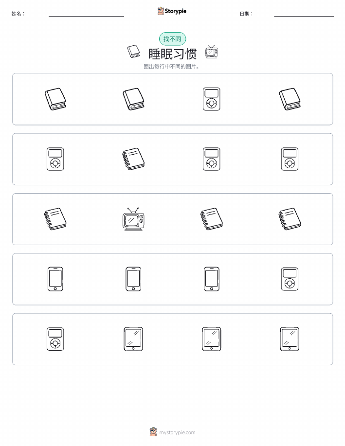 找不同