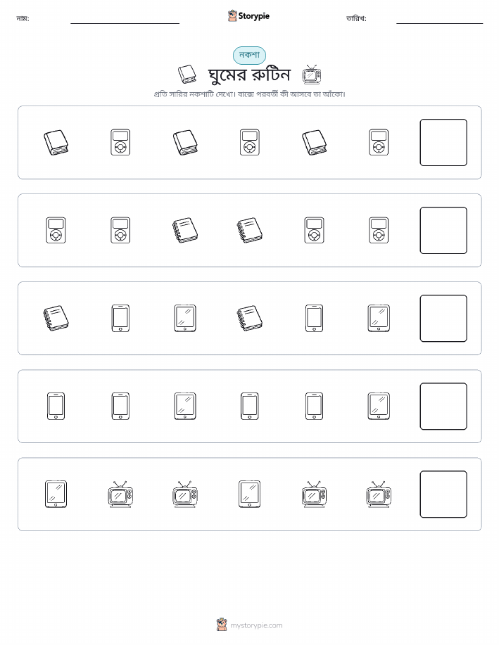প্যাটার্ন