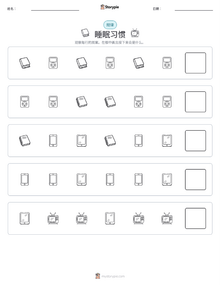 模式