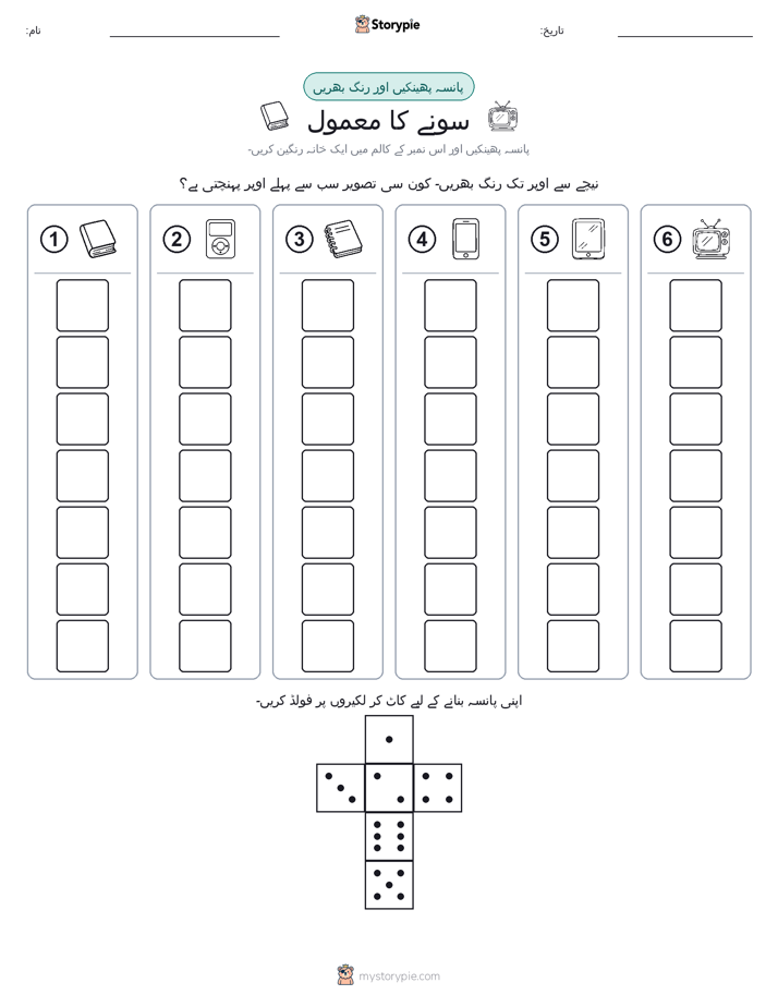رول اور رنگ