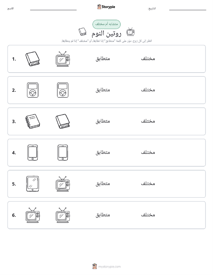 نفس أو مختلف