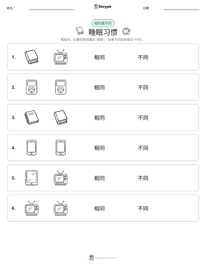 相同或不同