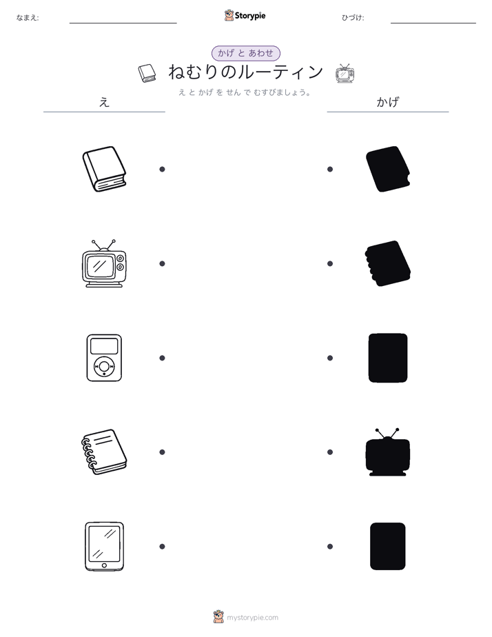 シャドウマッチ