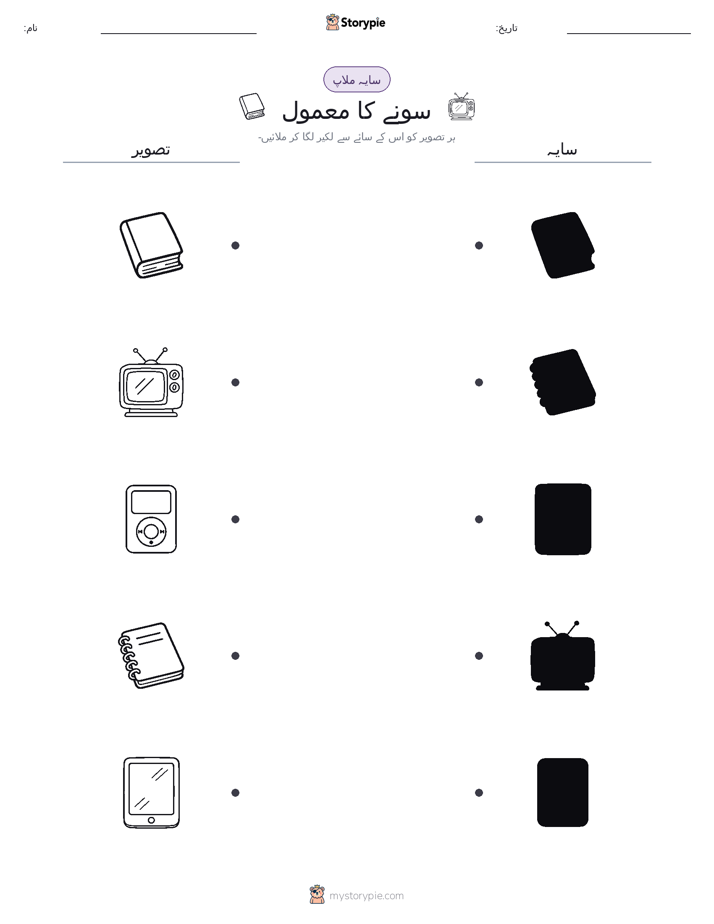 سایہ ملائیں