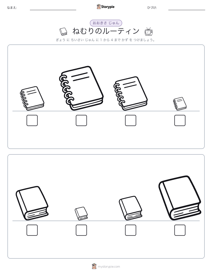サイズ順