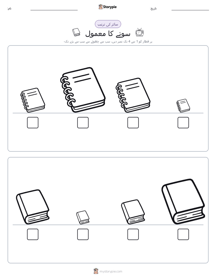 سائز کی ترتیب