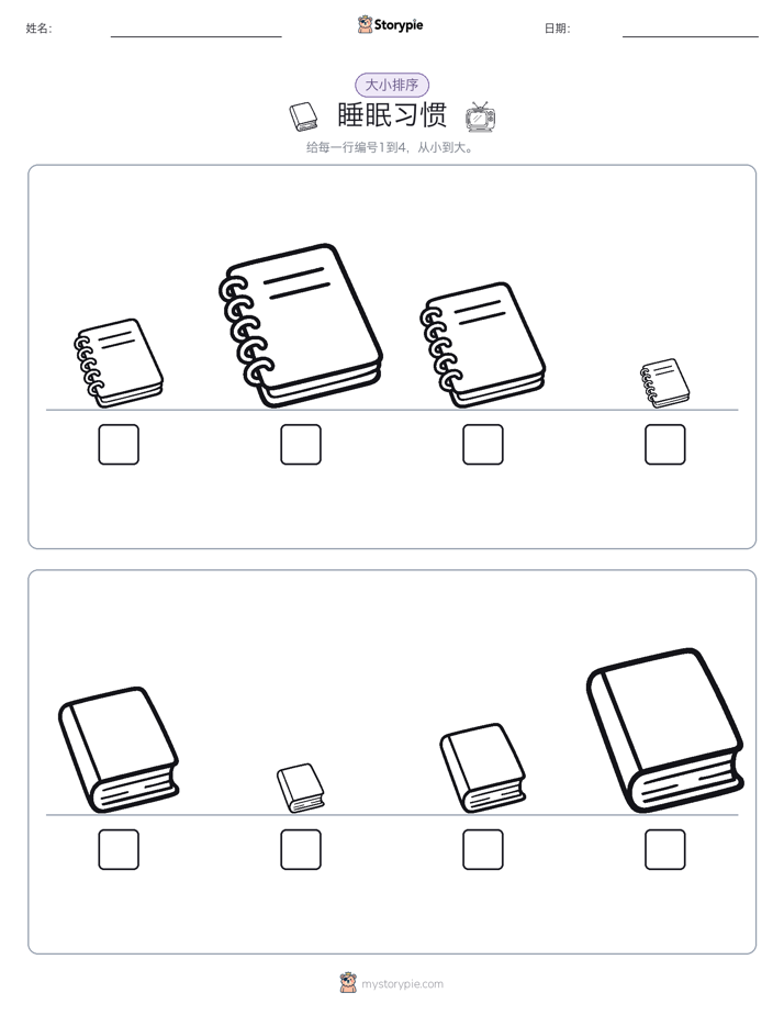 大小排序