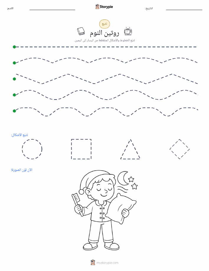 تتبع