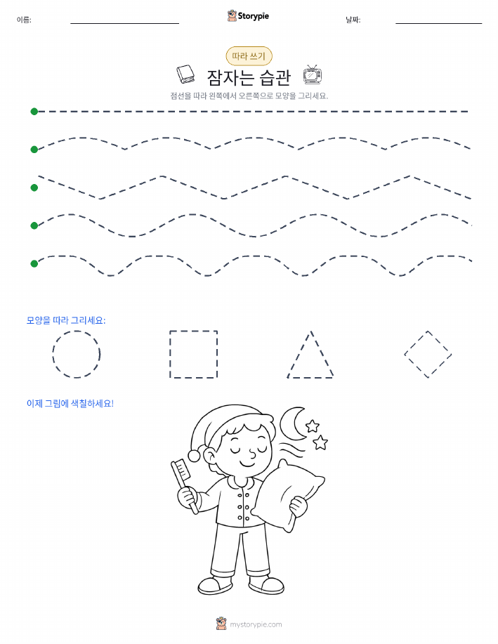따라 쓰기