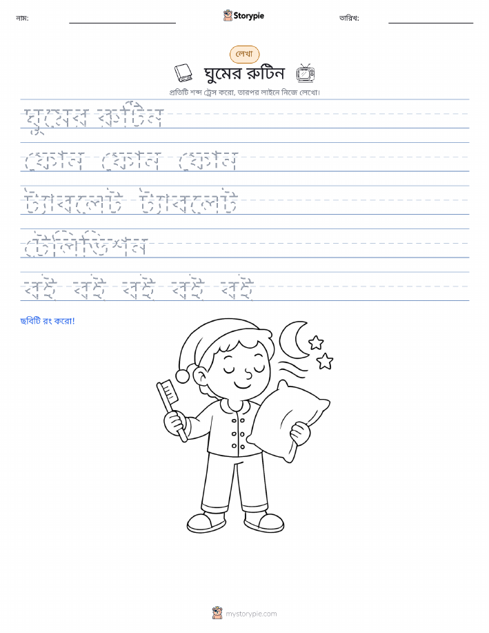 লেখার অনুশীলন