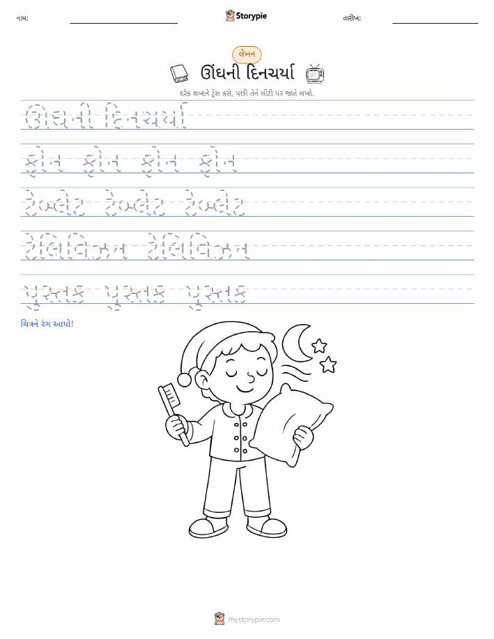 લખાણ પ્રેક્ટિસ