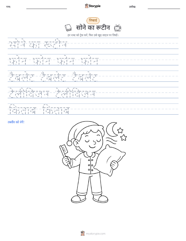 लेखन अभ्यास