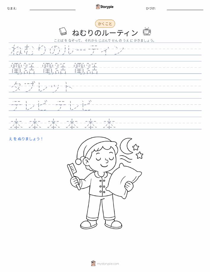 書き取り練習