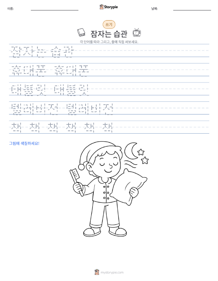 쓰기 연습