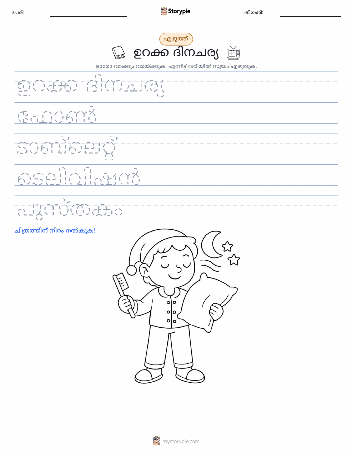എഴുത്ത് പരിശീലനം