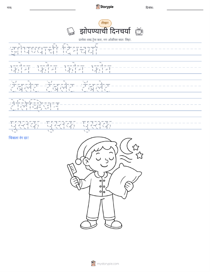 लेखन सराव