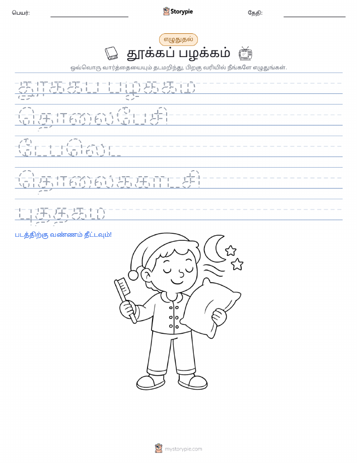 எழுத்து பயிற்சி